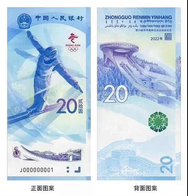 北京冬奥会纪念钞今晚预约：一纸、一塑料 发行2亿套 - 3