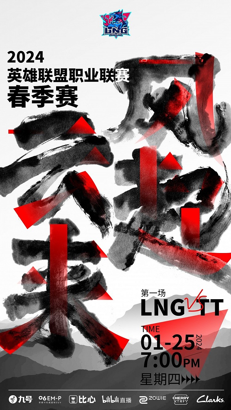 LNG公布明日交手TT赛前海报：大风起兮云飞扬，姑苏见兮麒麟翔！ - 1