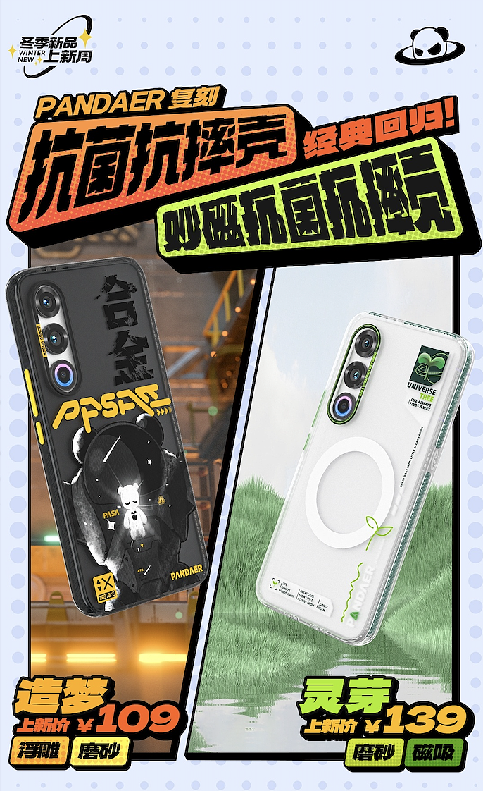 魅族 21 手机 PANDAER“灵芽”、“造梦” 两款手机壳开售，109 元起 - 1