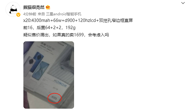 荣耀 X20 手机包装盒曝光：售价或将定为 1699 元 - 1