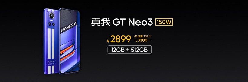 真我 GT Neo3 12GB+512GB 版售价公布：618 到手 2899 元 - 1