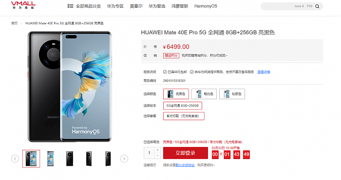 华为Mate 40E Pro开售：首发麒麟9000L 支持5G 售价6499元 - 1