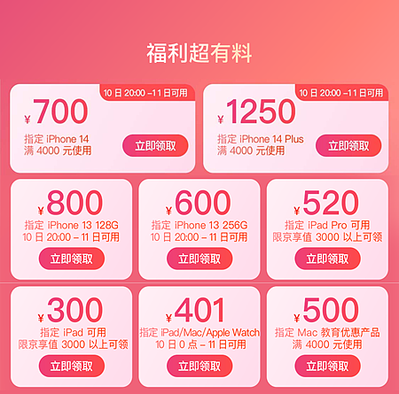 iPhone 14/14 Plus 立减 700/1250 元，京东苹果 20 点狂促升级 - 1