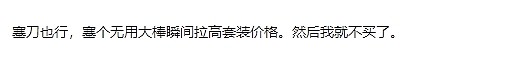 康康冠军返场皮肤选金箍棒被粉丝狂喷：318买根棍子？268都能玩黑神话了 - 3