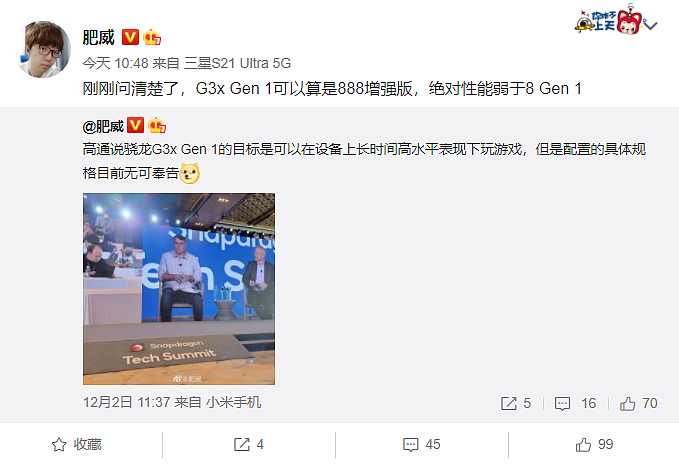 消息称高通骁龙 G3x Gen 1 可看作是骁龙 888 增强版，绝对性能弱于骁龙 8 Gen 1 - 2
