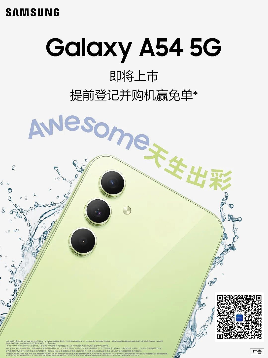 三星预热 Galaxy A54 5G 手机国行版即将上市：拥有明黄色 - 2