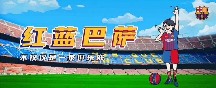 中国球迷专属！巴塞罗那足球俱乐部正式推出数字贴纸和相框 - 1