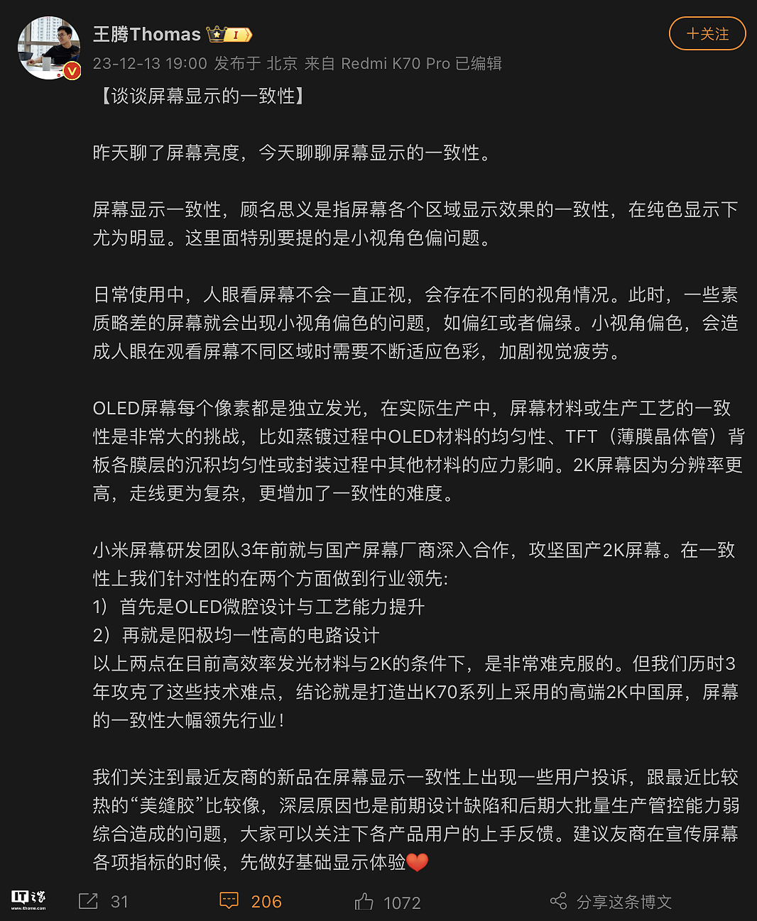 Redmi 王腾再回怼一加：友商新品在“屏幕显示一致性”方面出现“一些用户投诉” - 1