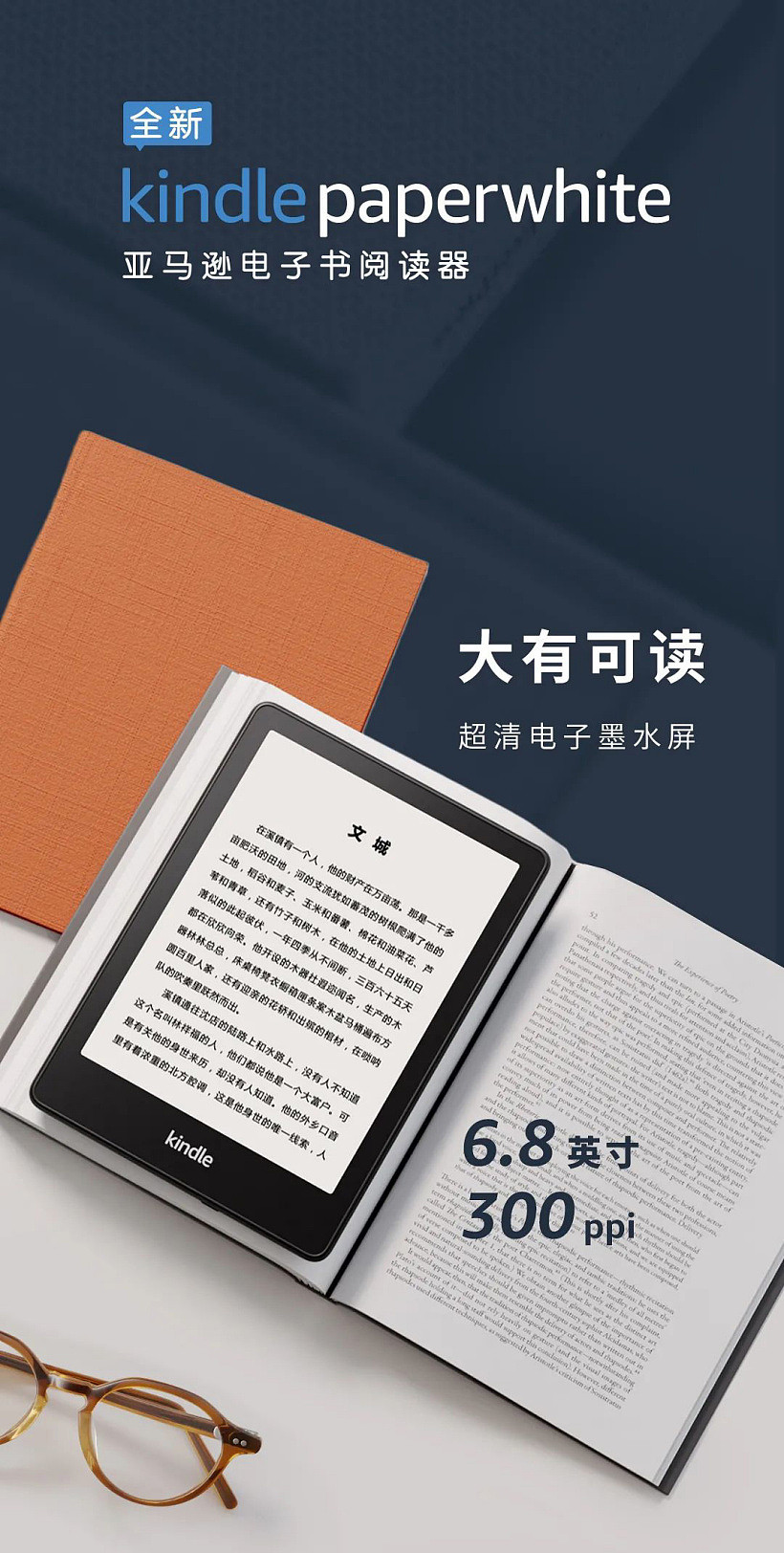 亚马逊全新 Kindle Paperwhite 发布：搭载 6.8 英寸 300ppi 超清电子墨水屏，可调节冷暖光，USB-C 接口，IPX8 级防水 - 1
