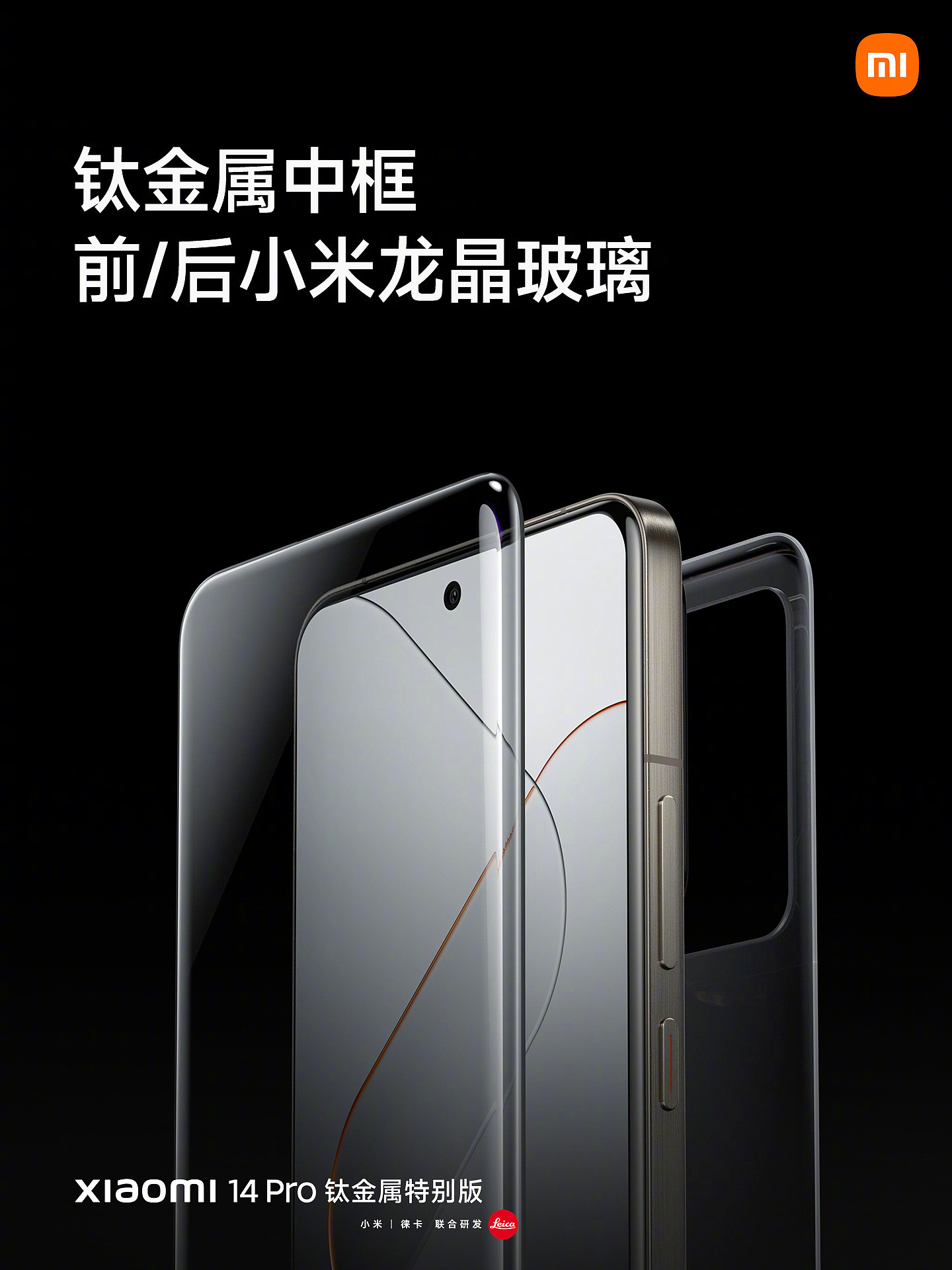 6499 元！小米 14 Pro 钛金属特别版手机发布，跟进苹果 iPhone 15 Pro - 6