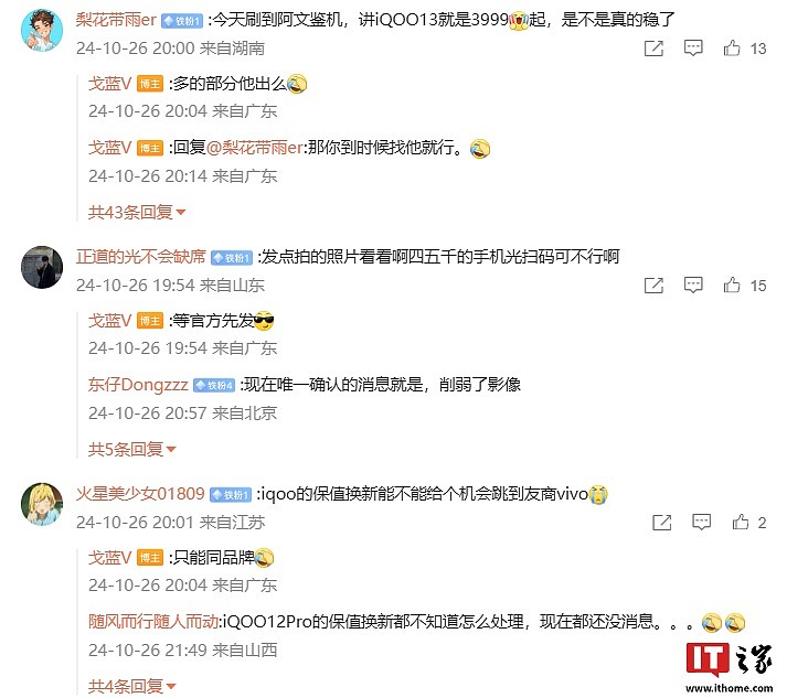 iQOO 13 手机售价预计超 3999 元，产品经理称成本上涨“大几百” - 3