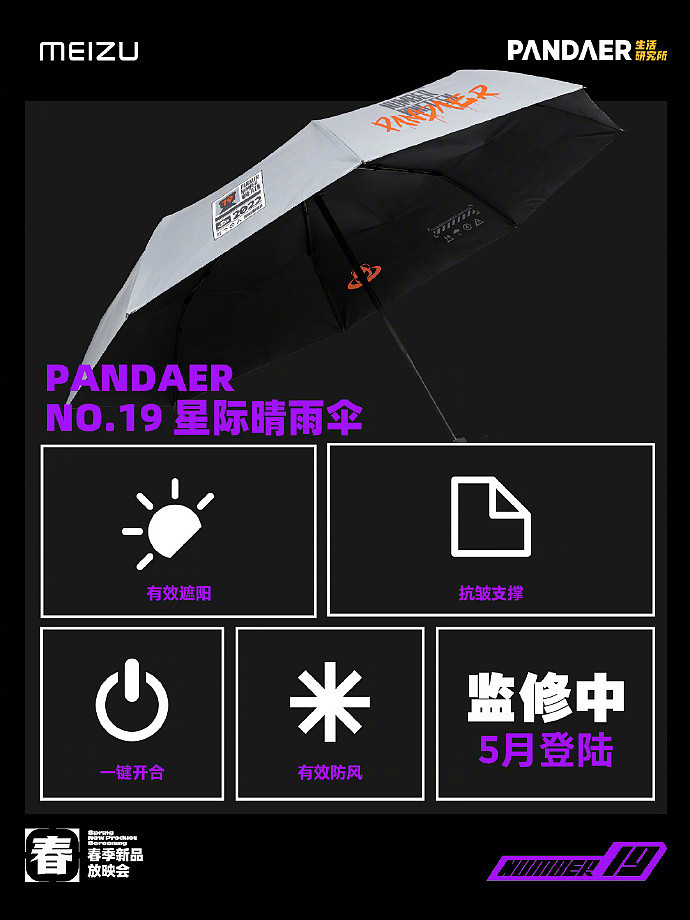 魅族发布 PANDAER NO.19 超触感键帽，众筹价 269 元 - 4