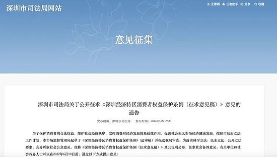 深圳拟立法为消费者提供简便自动续费取消服务 - 1