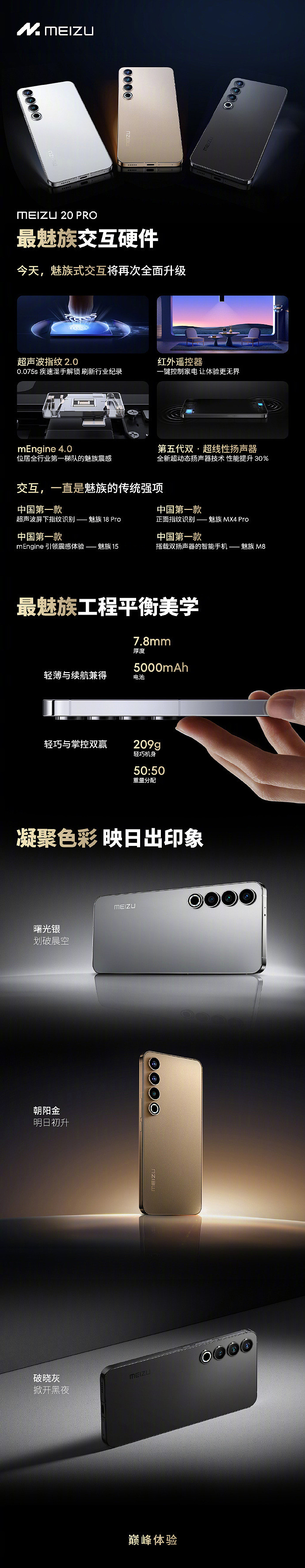 魅族 20 PRO 系列手机亮相：搭载骁龙 8 Gen 2 芯片，2K+ E6 OLED 屏幕 - 5