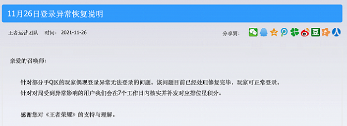 《王者荣耀》与QQ音乐崩上热搜 腾讯回应：正在紧急处理 - 3