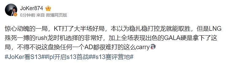 解说JoKer：这盘换任何一个AD都很难打的这么carry - 1