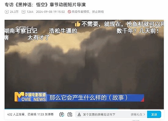 国产动画界封神榜！《黑神话》动画导演获网友称赞：诸神降临~ - 1