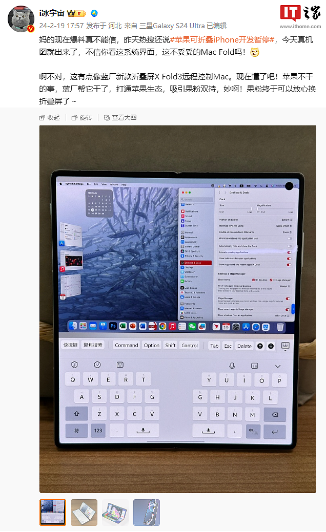 vivo X Fold 3 折叠屏真机图曝光，惊现苹果 macOS 界面 - 1