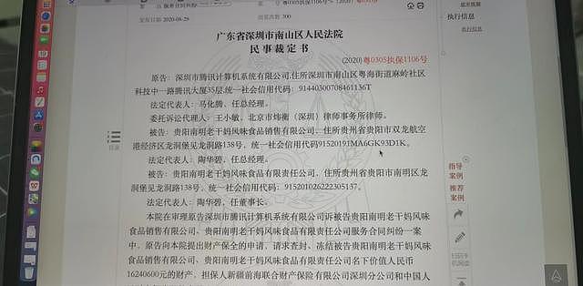 冒充老干妈员工诈骗腾讯案二审宣判：驳回上诉，维持原判 - 4