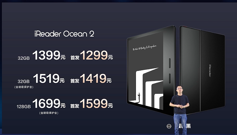 掌阅发布 iReader Ocean2 电纸书：新一代 7 英寸墨水屏，首发 1299 元起 - 1