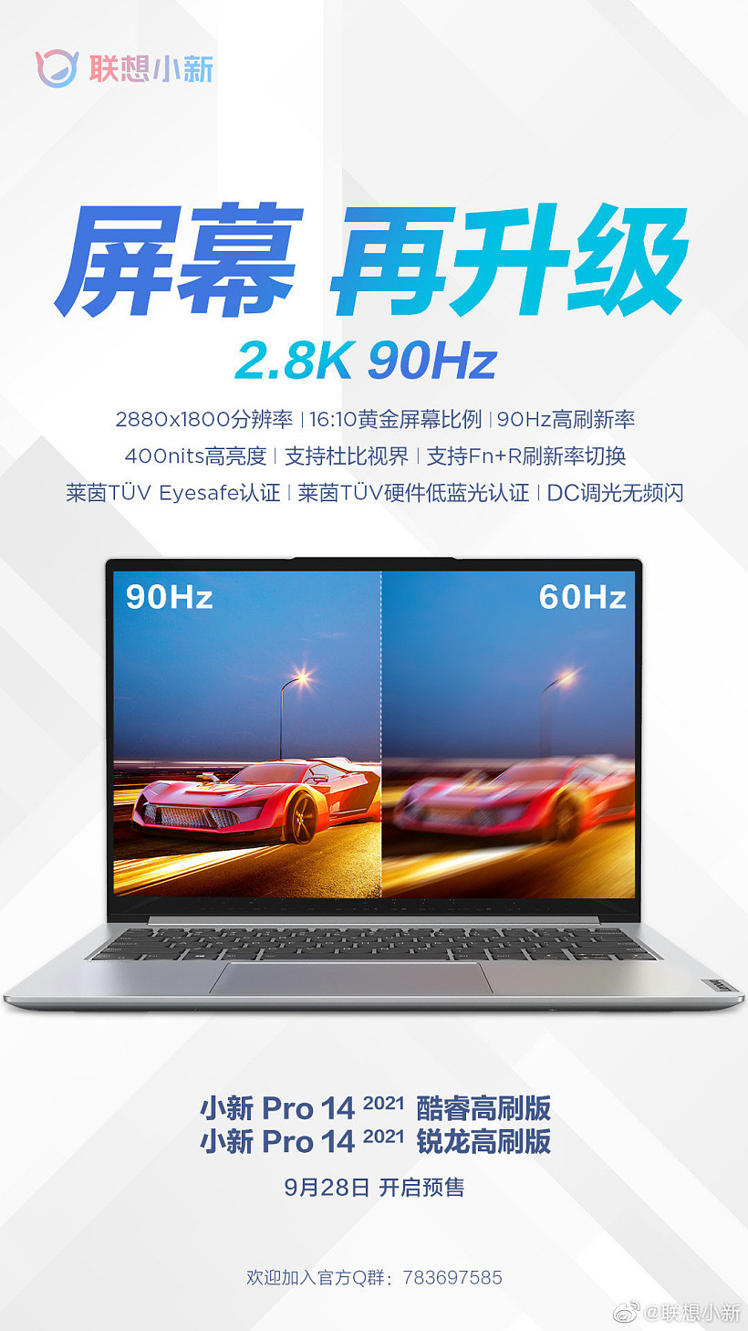 联想小新 Pro 14 2021 升级为 2.8K/90Hz 高刷屏，9 月 28 日预售 - 1