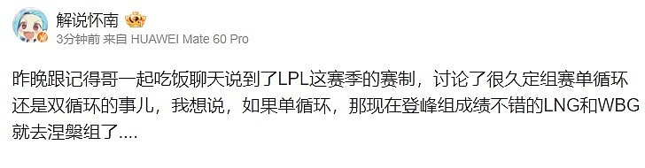 解说怀南谈LPL赛制：如果单循环的话 WBG应该早去涅槃组了 - 1