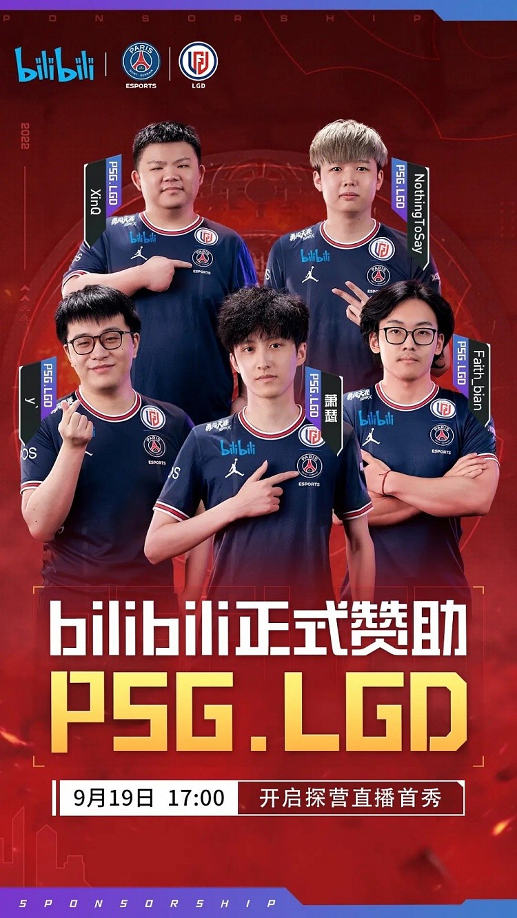 PSG LGD官方：哔哩哔哩正式成为LGD DOTA2分部赞助合作伙伴 - 1