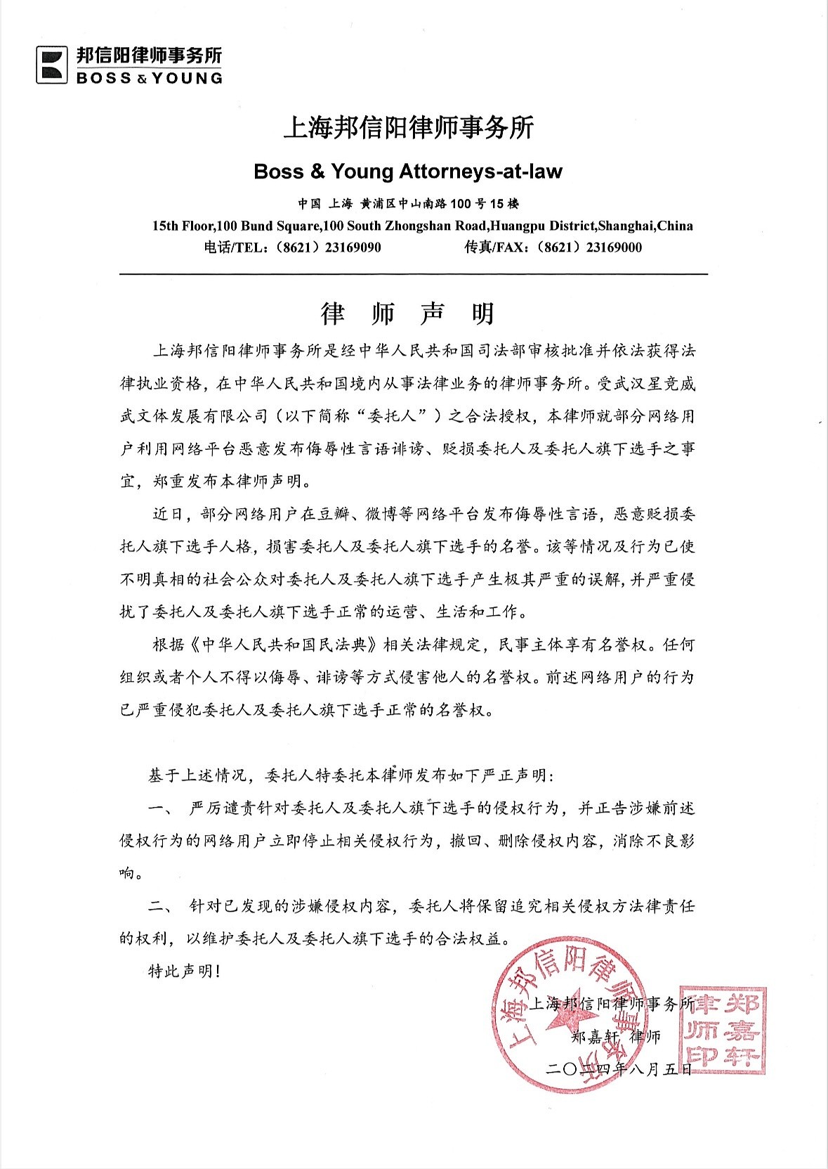 eStar俱乐部就网友恶意编排内容攻击选手做出公告:已进行调查取证 - 1