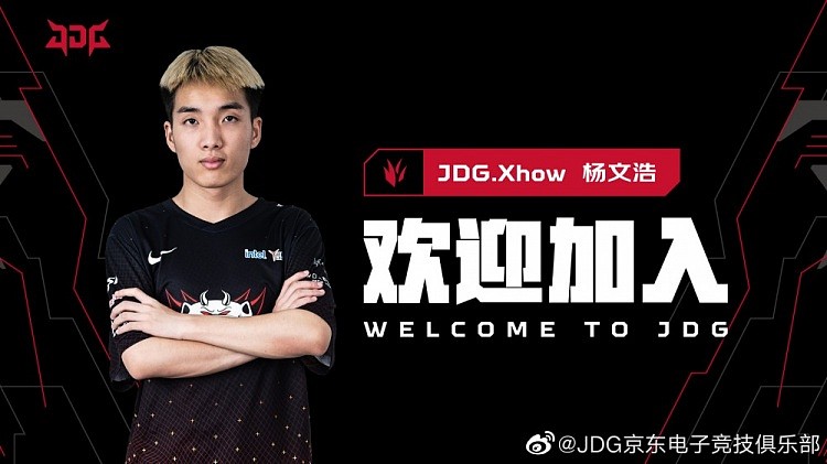 JDG俱乐部人事变动公告：二队打野Xhow（杨文浩）加入一队 - 1