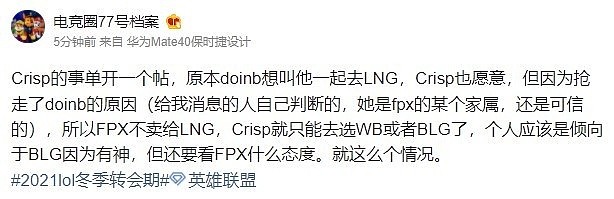 【流言板】Crisp本想和Doinb共赴LNG 但现在BLG WG二选一 - 1