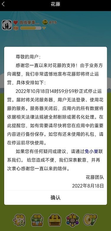 你还记得吗？腾讯QQ空间花藤将于10月18日停止运营 - 2