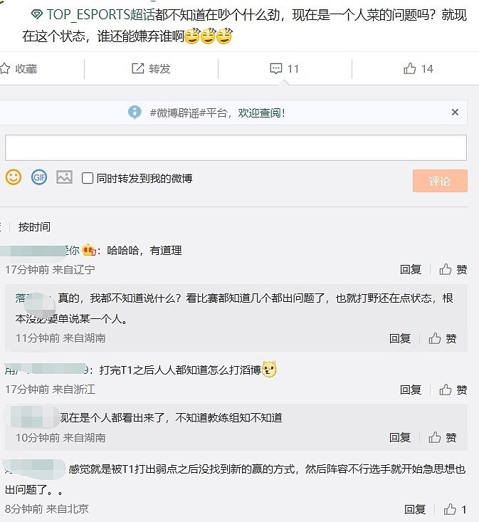 TES超话热议队伍状态：大家都干了！建议内部打一架，把话说出来 - 1