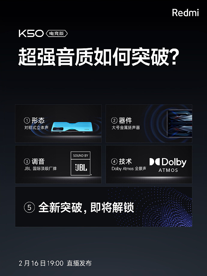 小米官方预热 Redmi K50 电竞版音质功能：高频突破，采用对称式立体声 - 3