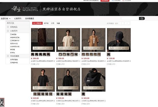 周边也火爆？《黑神话》联名服饰现已开售，部分商品已无现货 - 1