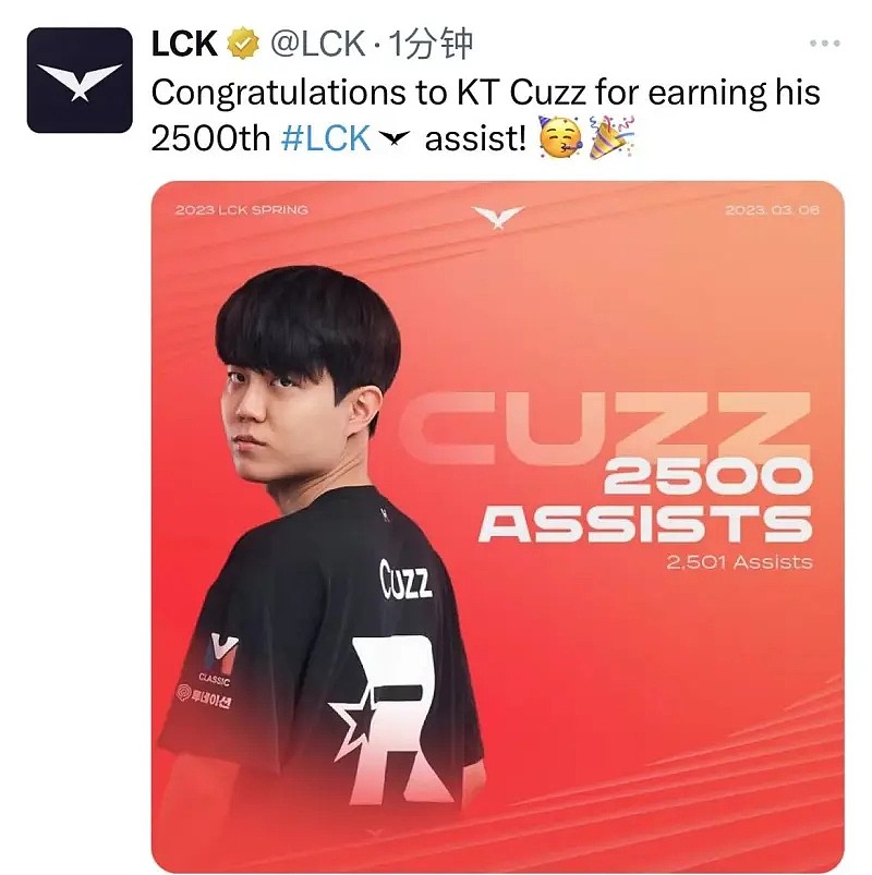 LCK官推：祝贺KT打野Cuzz选手达成LCK2500助攻 - 1