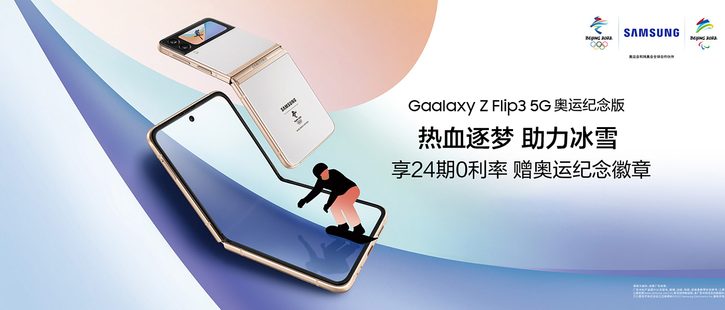 三星 Galaxy Z Flip3 5G 奥运纪念版上架：北京 2022 冬奥特别“冬梦白”配色，售价 7999 元 - 1