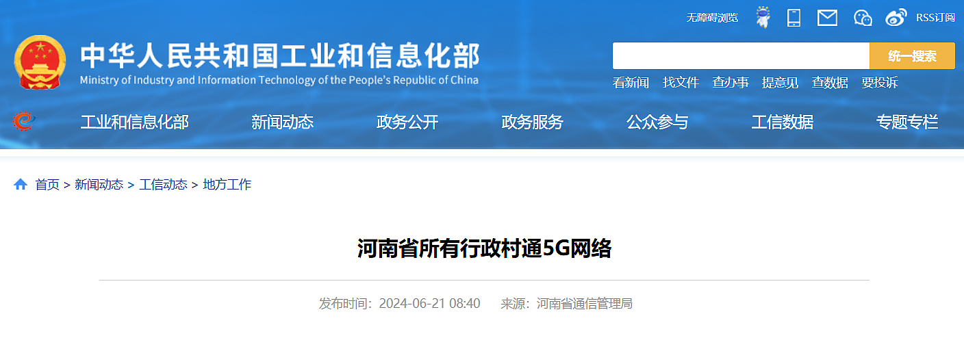 河南省 4.5 万个行政村全部通 5G 网络，位居全国前列 - 1