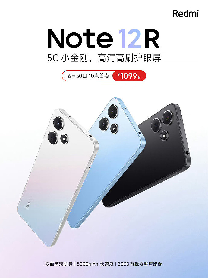 小米 Redmi Note 12R 手机今日 10 点首销：首发骁龙 4 Gen2 芯片，1099 元起 - 1