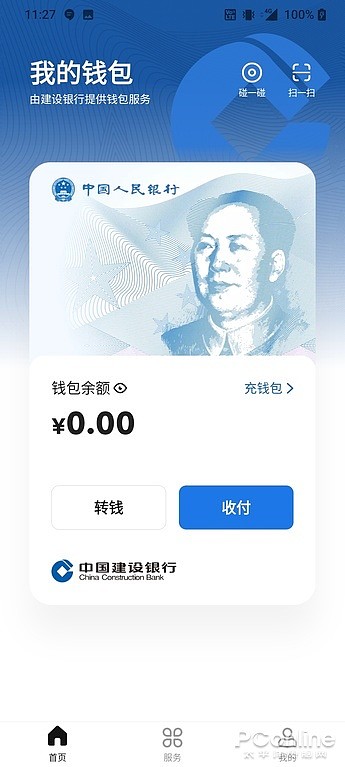 和支付宝微信有何不同？数字人民币App详细体验 - 5