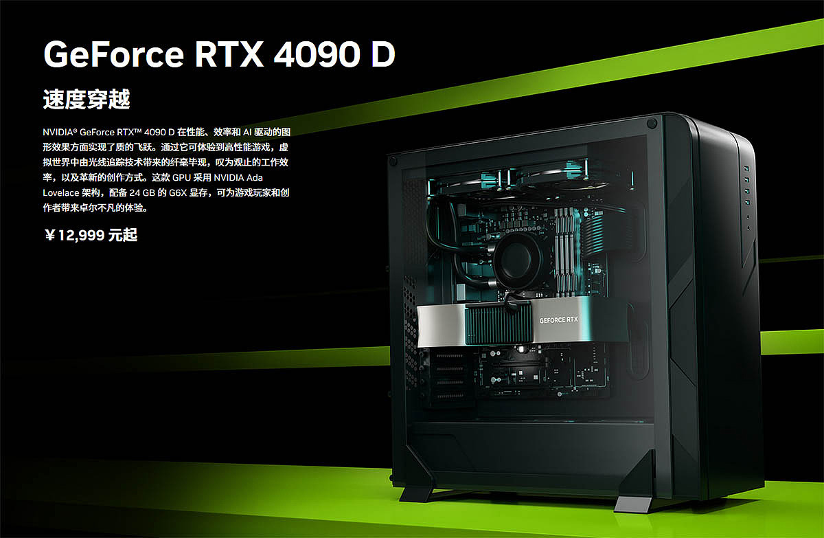 ?为庆贺龙年，英伟达面向中国市场推出RTX4090D显卡，售价1.3w - 1