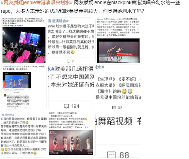 微博上「網友質疑Jennie香港演唱會划水」引起討論聲浪。(圖／翻攝自微博)