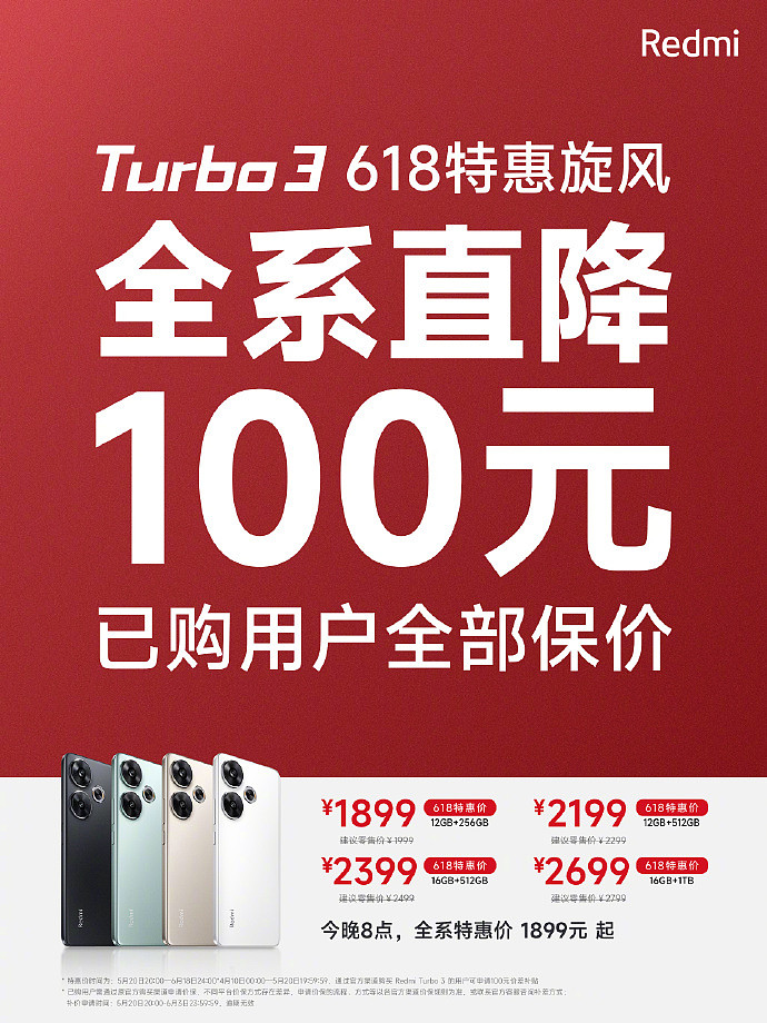小米 Redmi Turbo 3 手机全系降价 100 元，已购用户保价 - 1