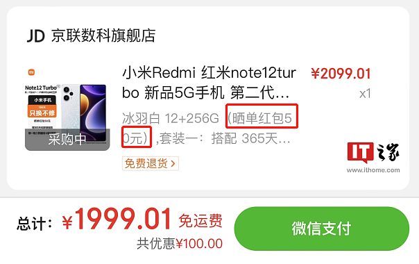 首日直降 150 元：Redmi Note 12 Turbo 手机京喜补贴购 - 1