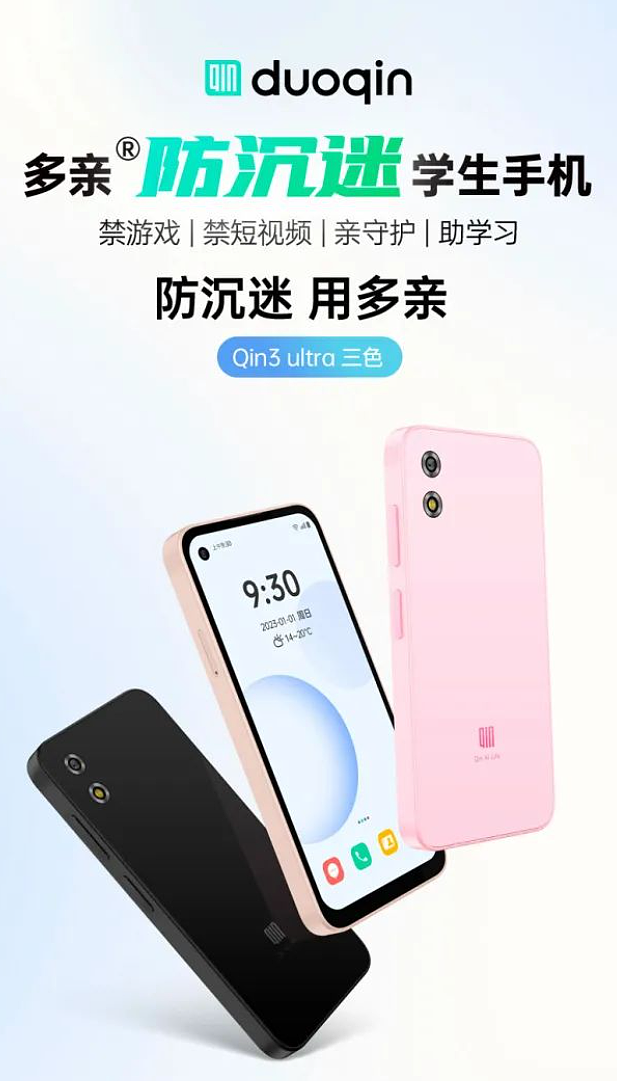 多亲 Qin3 Ultra 手机开售：5.02 英寸 720p 屏，内置防沉迷，1599 元 - 2