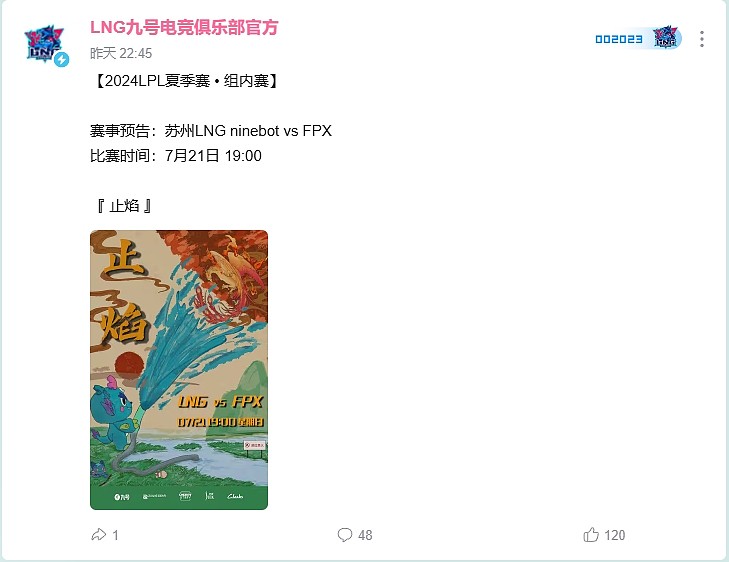 LNG公布对阵FPX赛前海报：麒麟vs凤凰，?以“水