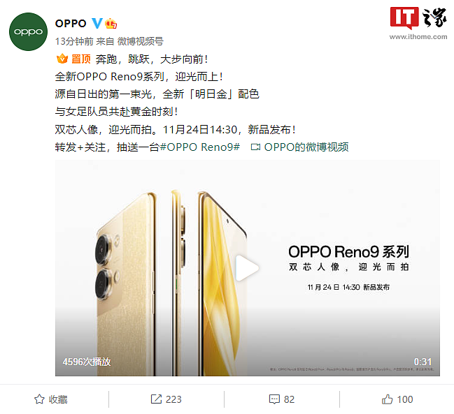 OPPO Reno9 系列官宣并开启预约：主打轻薄长续航，11 月 24 日发布 - 1