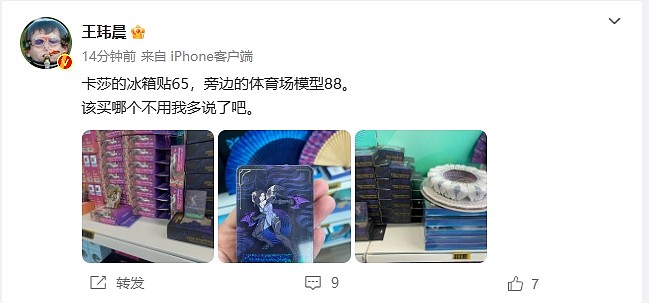 记者分享杭州亚运周边商品售价：电竞角色冰箱贴65，场馆模型88 - 4