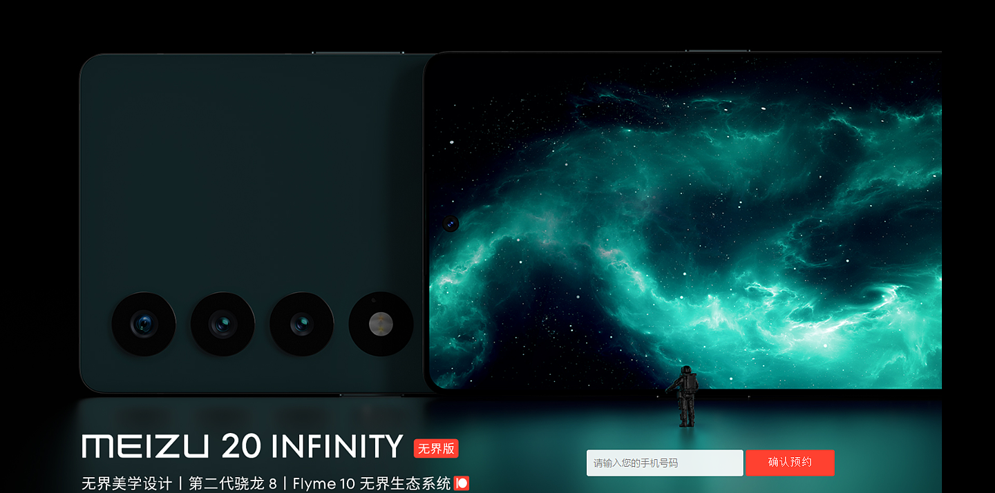 魅族 20 INFINITY 无界版机型开启预约，6 月 12 日 10 点开售 - 1