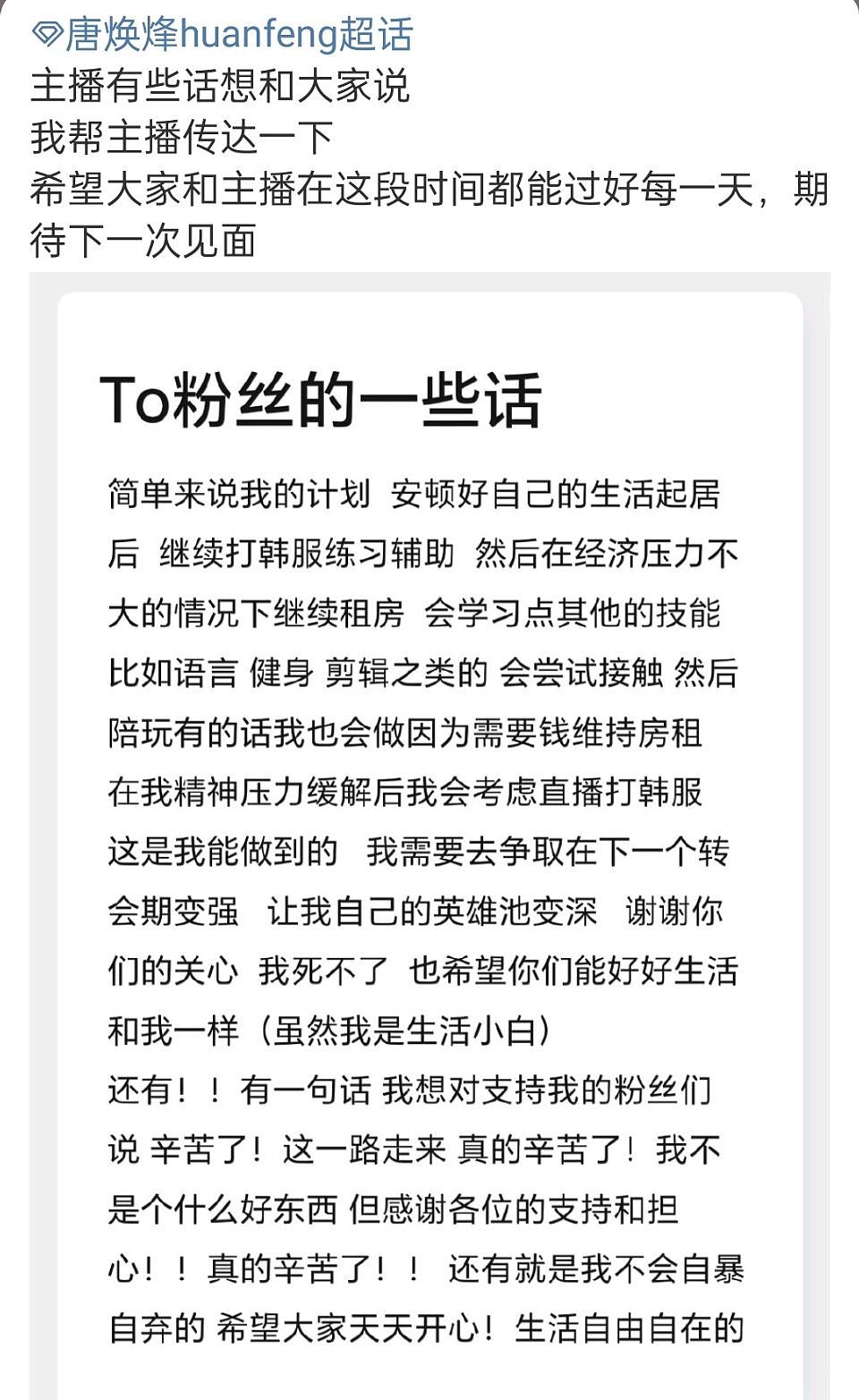 huanfeng通过粉丝在超话内发文：争取在下一个转会期变强 - 2