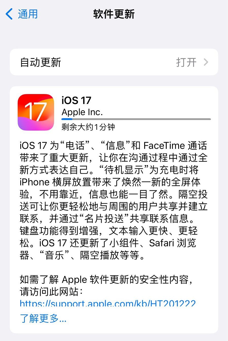 苹果发布 iOS 17 正式版：更新 FaceTime 通话、引入“待机显示”、增强隔空投送等 - 1